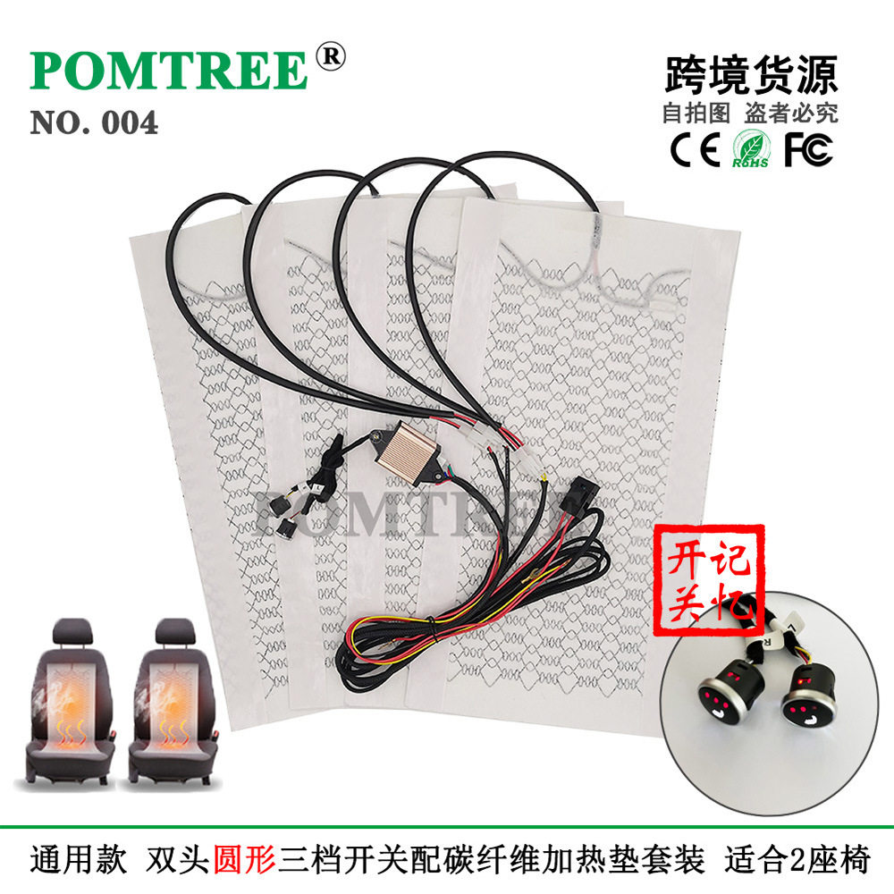 通用型汽车座椅加热器适合2座椅配碳纤维加热垫和圆形记忆开关