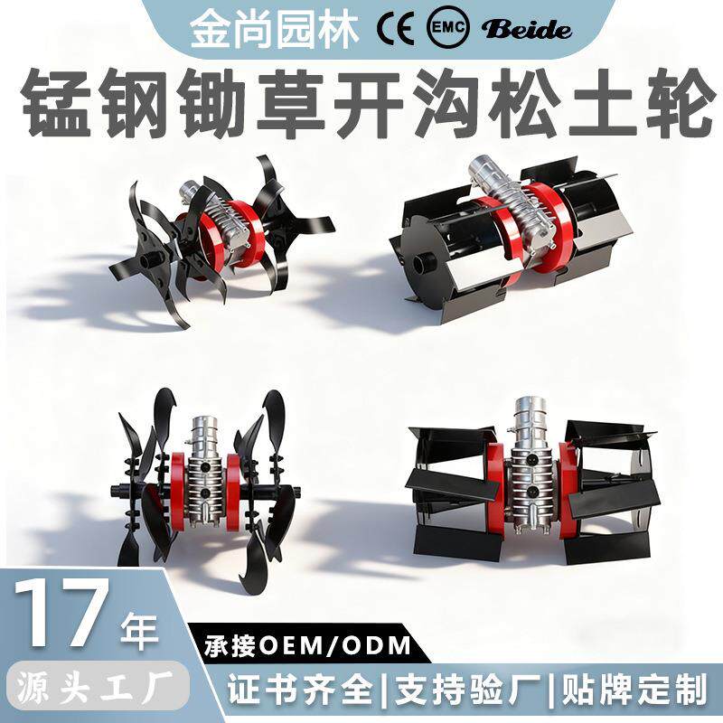 金尚草机除草轮松土轮开沟机工具黄土翻地松土割灌机配件锄草轮