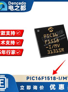 PIC16F1518-I/MV封装QFN-28可代烧录8位微控制器原装芯片