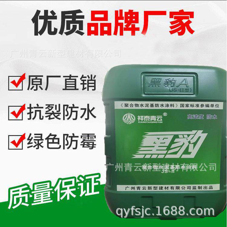 黑豹js聚合物防水涂料兑水泥使用青云防水大量现货质量保证价格保