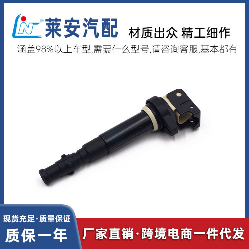 莱安汽车配件M5M6E60通用点火线圈12137835108高压包厂家批发外贸