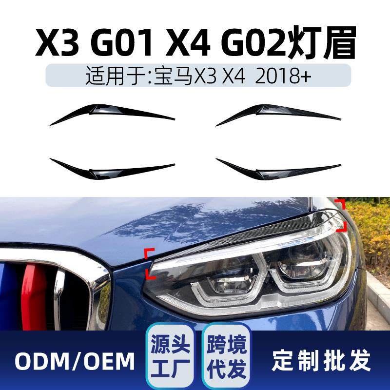 适用bmw宝马x3x4g01g022018+前大灯灯眉车贴外饰改装件,纺织面料/辅料/配套,纺织机械配件,淘宝优惠券,粉丝福利购,淘宝优惠卷