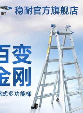 稳耐字梯多功能折叠梯加厚铝合金伸缩升降移动工程家用梯MT-17CN