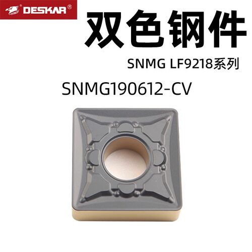 跨境数控戴斯卡大四方SNMG190612-CVLF9218双色钢件刀粒批发