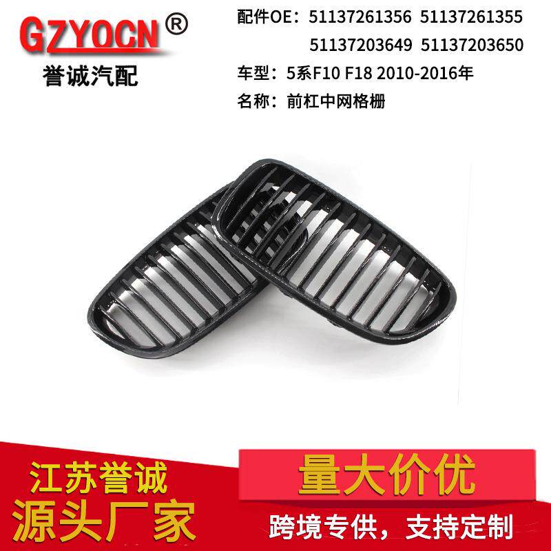 适用于宝马5系F10F1810-16年黑色中网改装车头格栅前保险杠前脸