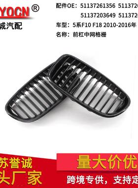 适用于宝马5系F10F1810-16年黑色中网改装车头格栅前保险杠前脸