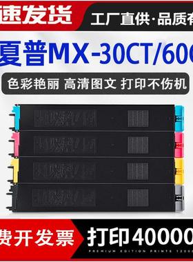 适用夏普MX-60CT碳粉盒C2621RC2651RMX-C3051RC3082R3121墨粉
