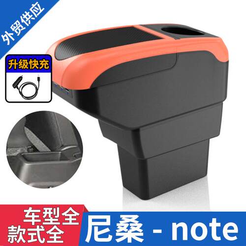 适用于日版NISSANNOTE尼桑note中央扶手箱汽车储物盒中控台配件