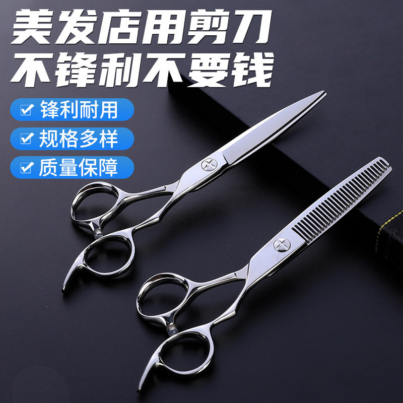 美发剪刀进口440c不锈钢平剪牙剪无痕牙剪打薄剪刀6寸理发剪刀