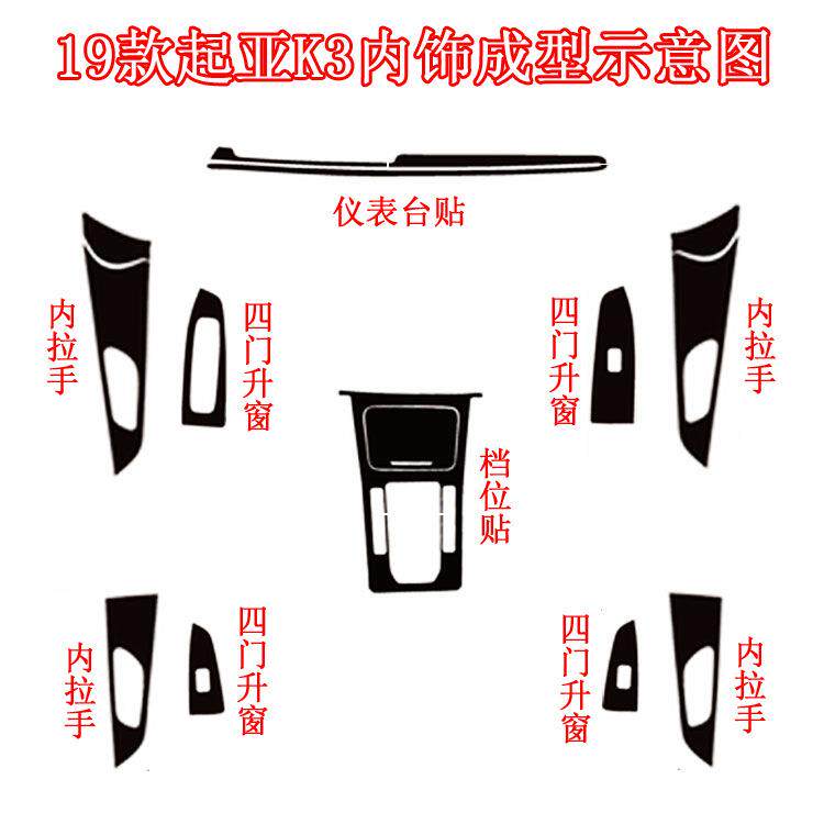 适用于19-20款起亚K3改装内饰贴纸中控档位装饰碳纤维保护车贴膜