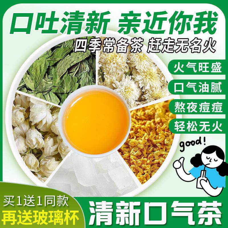 【除口臭】去口臭茶菊花茉莉调理肠胃火口苦口干口腔异味袪除金桔