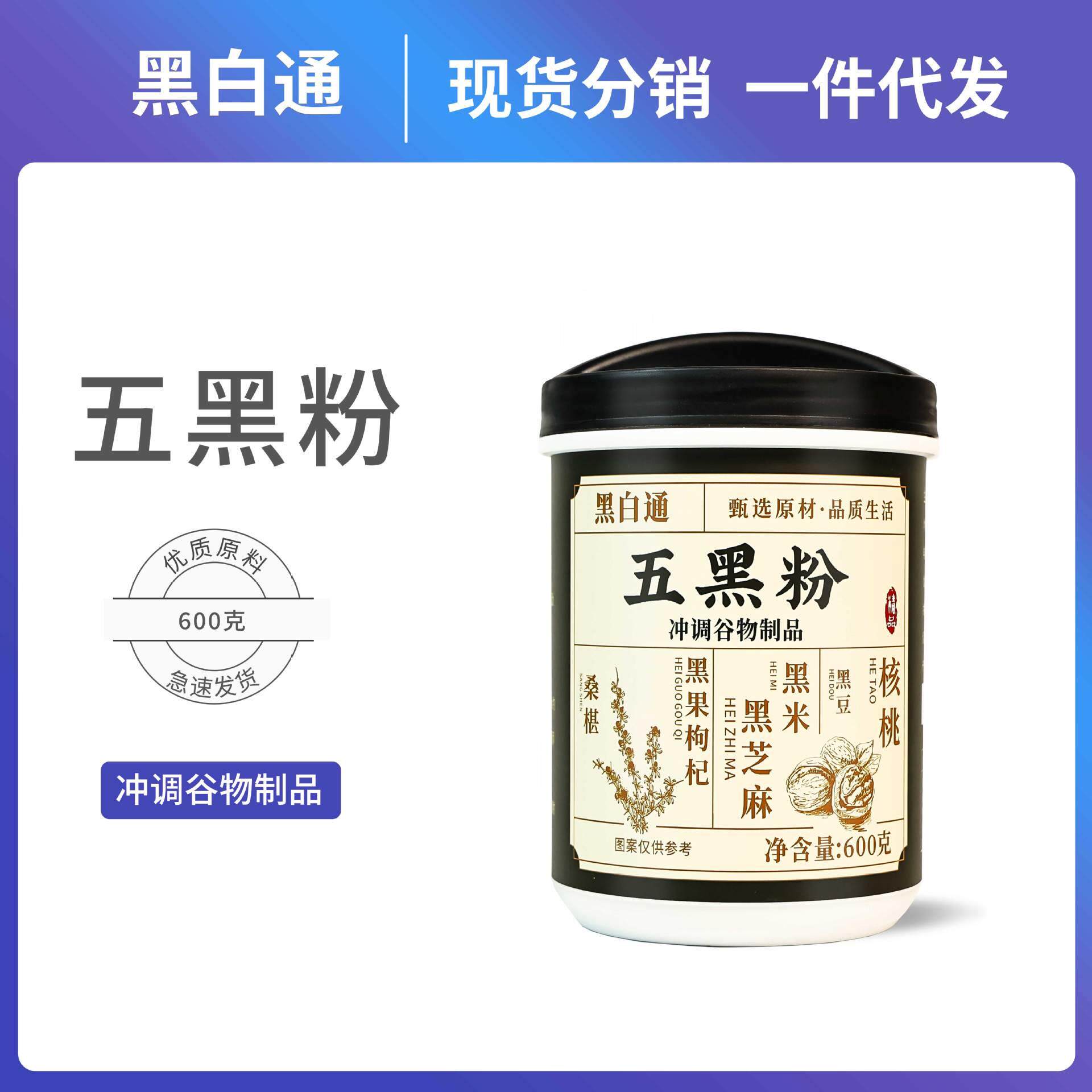五黑粉五谷杂粮营养早餐代餐粉冲调饮品谷物营养配方粉即食