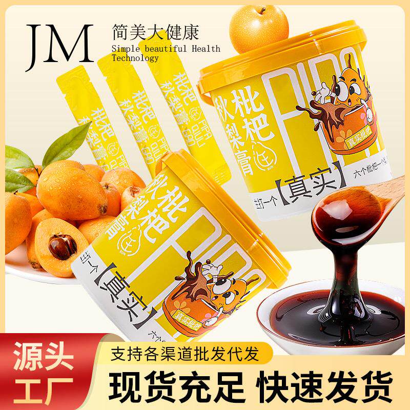 枇杷秋梨膏直播同款枇杷秋梨膏雪梨膏桶装内置小包便携膏滋批