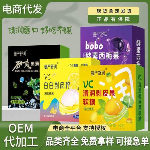 曼严舒润VC清润剥皮果软糖劲爽黑薄荷软糖VC白白剥皮柠软糖可