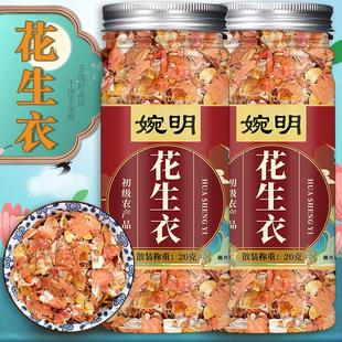 婉明花生衣20克罐装 生剥红皮花生衣花生衣生剥红皮 花生衣粉