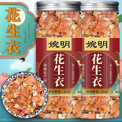 婉明花生衣20克罐装 生剥红皮花生衣花生衣生剥红皮 花生衣粉