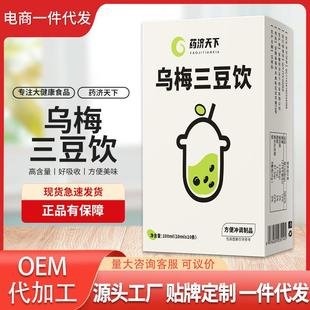 乌梅三豆饮果蔬宝宝酸梅汤扁鹊三豆饮果蔬膏清润不上火果汁饮现货