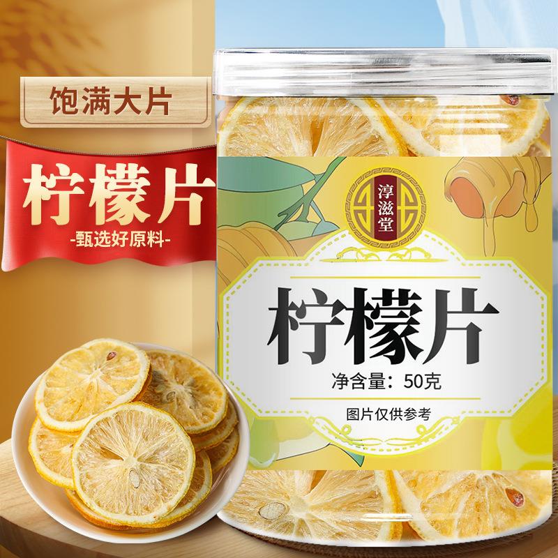 淳滋堂柠檬片维c罐装组合花茶小罐花果茶 冻干柠檬片抖音快手带货