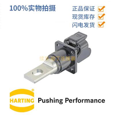 HARTING浩亭09930010303不封底安装底座HanS单锁扣铜排接线公针