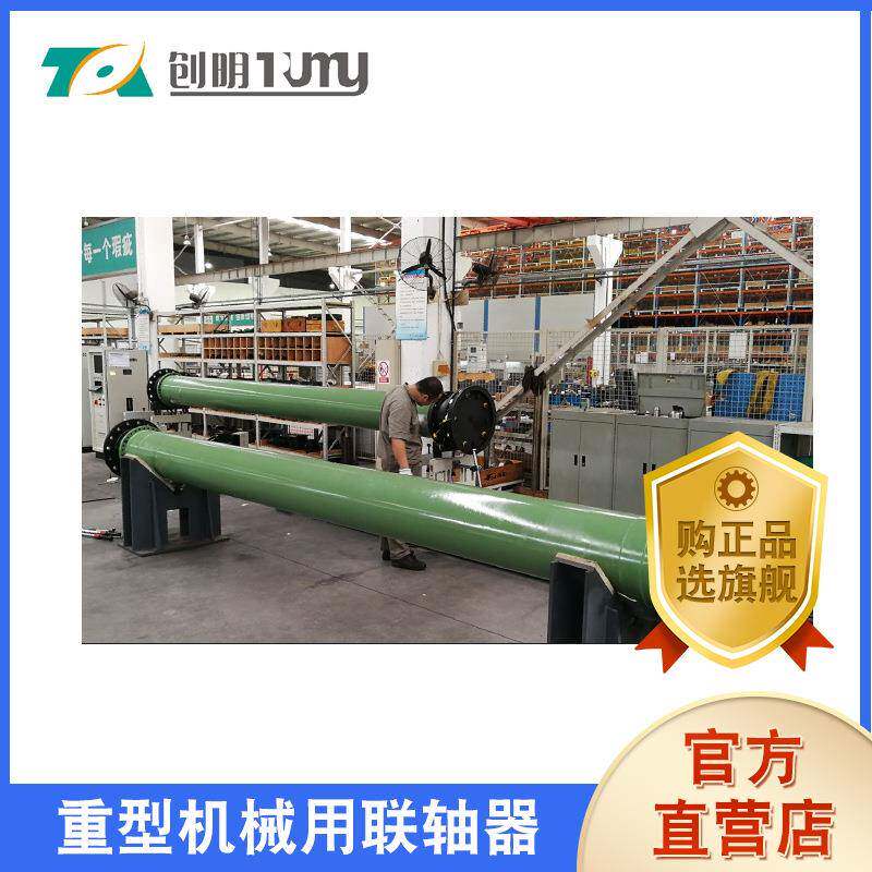 无锡创明传动专用设备用联轴器