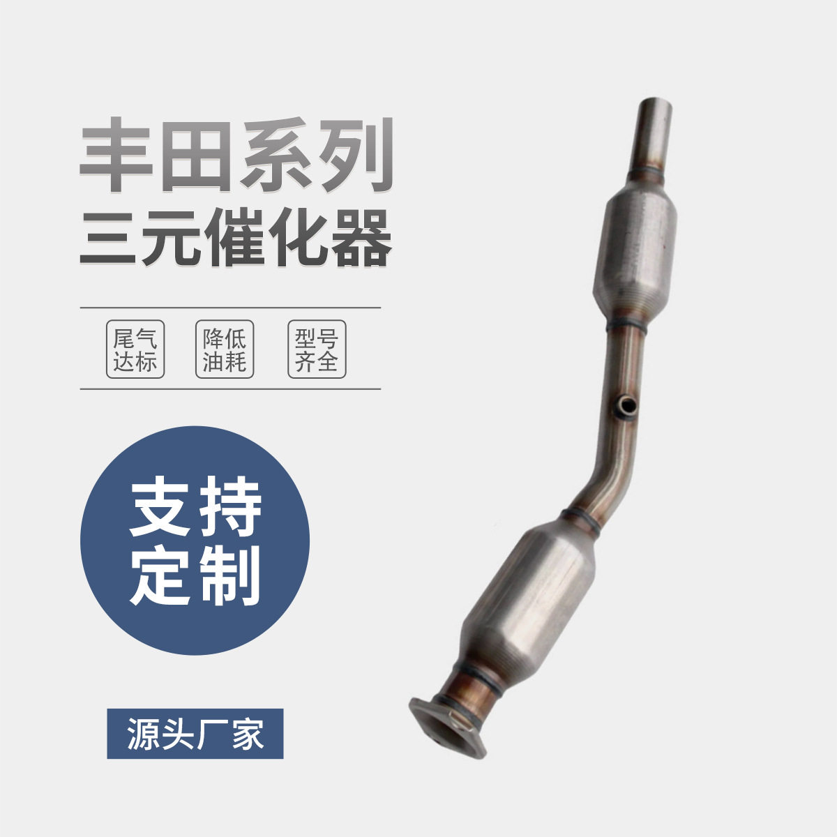 适用丰田系列三元催化器汽车尾气净化器三元催化器通用包厂家直销