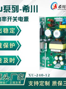 全电压单路开关电源12V20A240W监控工控LED电源适配器240W