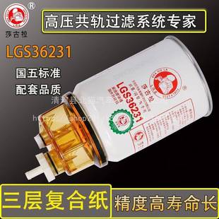 FS36231油水分离器东风天龙天锦柳工装 载机53C0576柴油滤芯滤清器