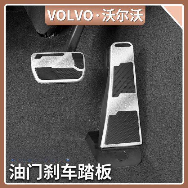 适用沃尔沃XC60/90S60/90V60/90油门刹车踏板铝合金脚踏板汽车品