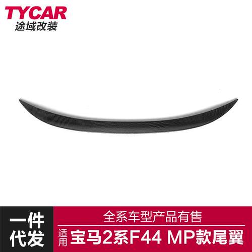 适用于宝马新2系F44MP尾翼改装MP款亮黑碳纤纹尾翼后扰流板定风翼