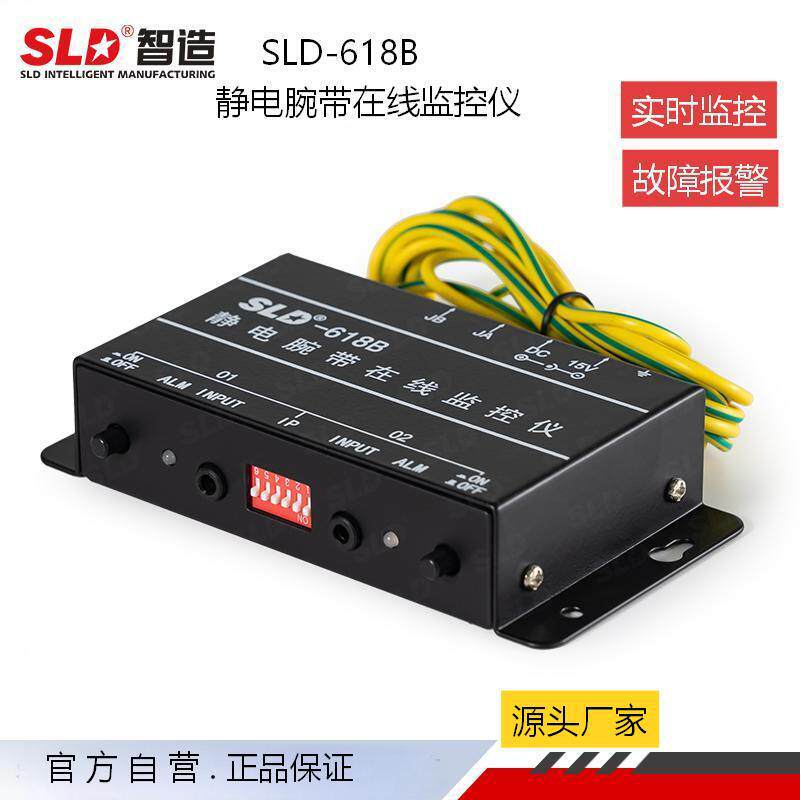 手腕带报警器静电接地监控仪腕带在线SLD-618B手腕带静电监控仪