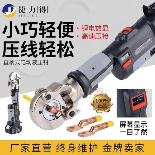 电动液压钳迷你锂电液压钳充电式压线钳压接300/400二合一铜铝端