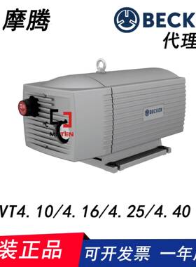 德国贝克BECKERVT4.10/VT4.16/VT4.25/VT4.40干式旋片真空泵