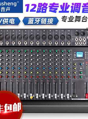 得普声DT12/12路舞台演出婚庆排练带效果调音台