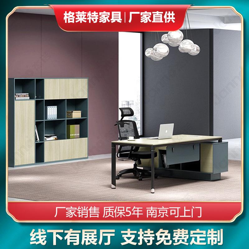 南京办公家具老板桌总裁办公桌大班台经理桌办公室桌定购书柜商用