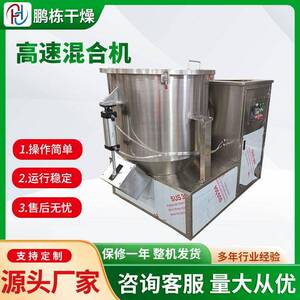 出售三七粉GHJ-350型立式高速混合机冲剂原料混合机品质保证