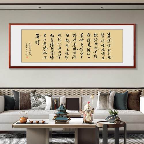 办公室苏轼定风波书法字画牌匾诗词挂画墙画客厅书房横版装饰墙画