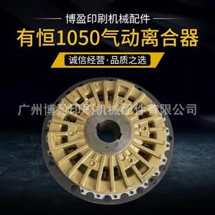 全自动模切有恒机10501060气动离合器牙排飞达头链条配件