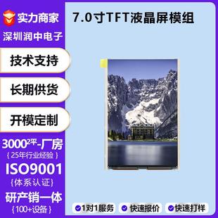 7寸tft显示屏1200 工控车载高亮度Mipi接口lcd液晶屏模组 1920数码