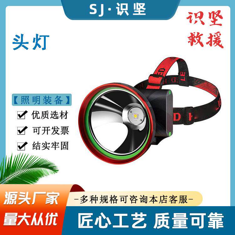 抢险救灾头戴式应急灯3W紧急搜索应急勘查灯充电变焦感应头灯