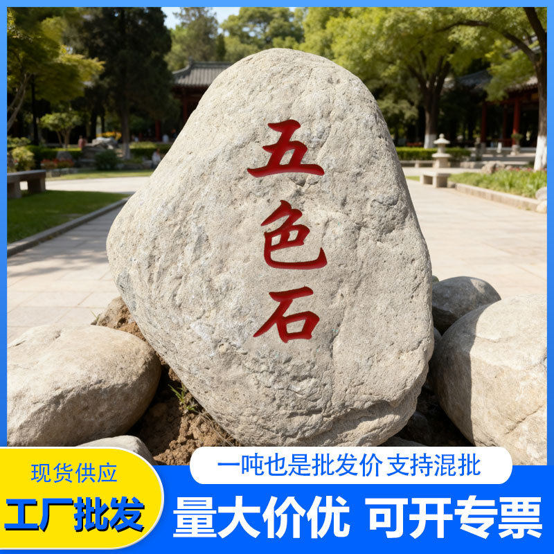 大型景观石鹅卵石刻字公园造景鹅卵石泰山石头天然原石庭院装饰石