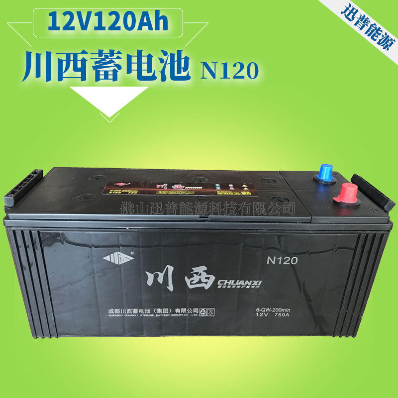 川西电瓶12V120Ah免维护蓄电池6-QW-195minN120升降叉车蓄电池