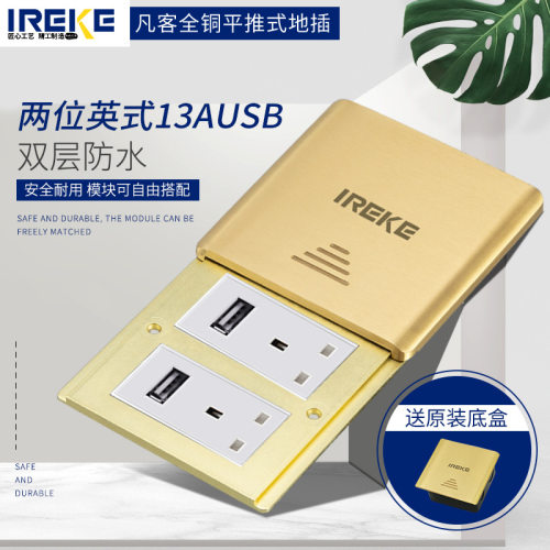13A英式三孔USB120型自由组合平推地插外贸港澳专用滑盖式地插6孔