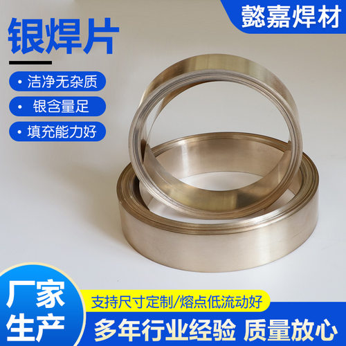 银铜银丝钎银条高低合金钎焊料L303银焊片2%5%15%25%35%45%50%65%