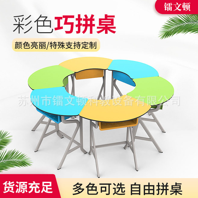 拼接幼儿园美术桌椅批发学生少儿培训辅导班彩色月牙组合桌椅