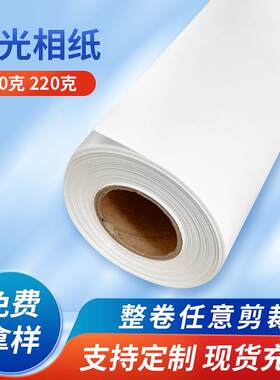 防水哑光相纸200克220克，防水涂料纸，重磅彩喷纸，装饰画纸