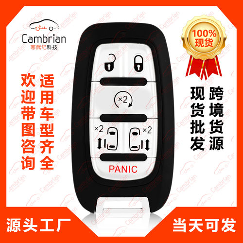 适用于道奇克莱斯勒Voyager6键汽车钥匙智能M3N-97395900