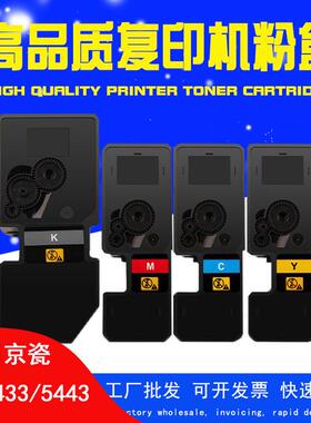 适用京瓷PA2100cx粉盒PA2100cw打印机碳粉TK5433/TK5443彩色粉盒