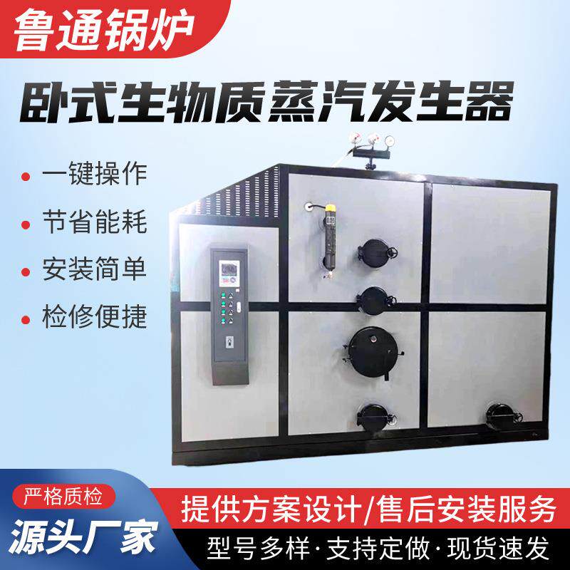 全自动卧式生物质蒸汽发生器学校宾馆桑拿洗浴蒸汽发生器
