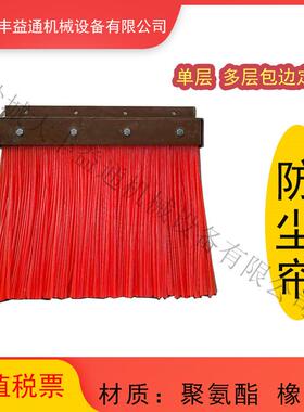 振动筛防尘套导料槽阻尘帘挡尘帘抑尘帘挡煤帘1000x1600mm三层