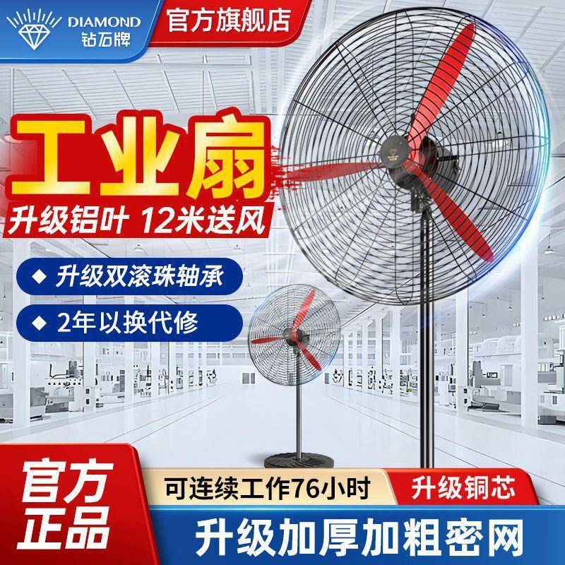 钻石牌工业电风扇落地扇大功率落地式风扇大风力强风商用牛角扇ZZ